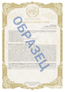 Образец Приложение к СТО 01.064.00220722.2-2020 Волоконовка Сертификат СТО 01.064.00220722.2-2020 